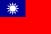 proimages/flag/taiwan.jpg